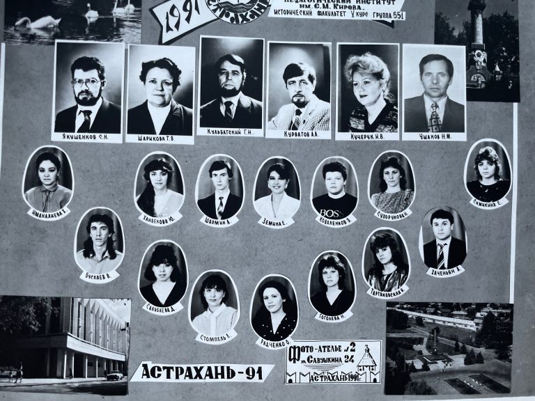Выпуск 1991 года, Исторического факультета, группа 551.