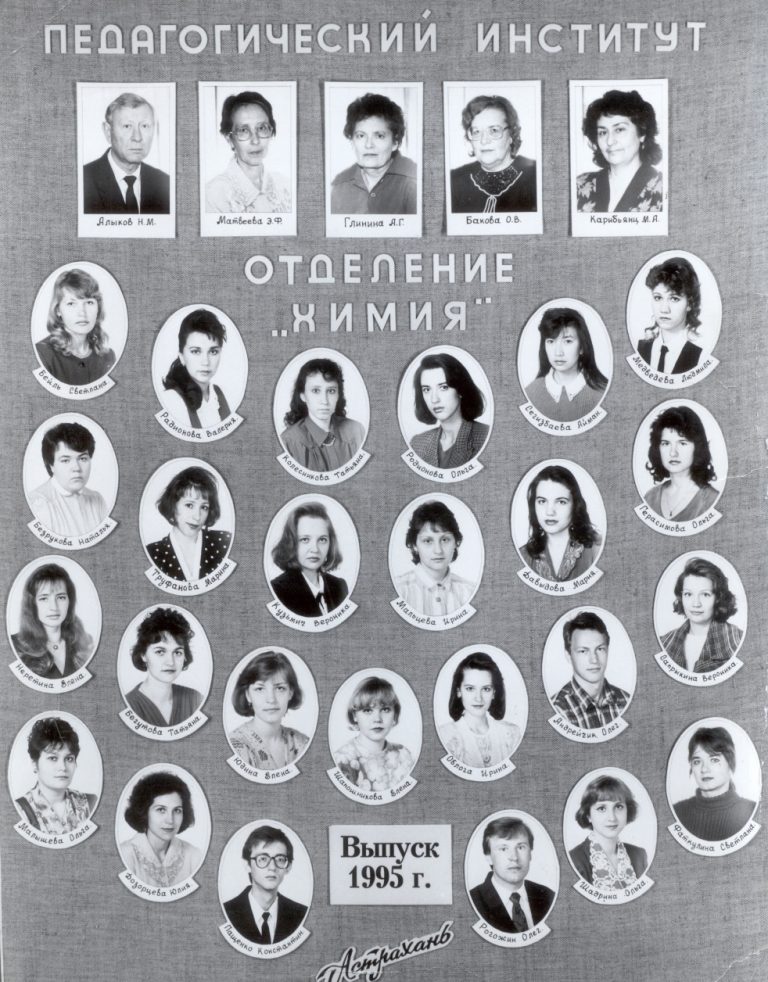 Выпуск отделения Химия, 1995 г.